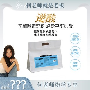 逆酸 伊法瑞 463倍纳mi级全路径降酸排酸 何老师粉丝专享