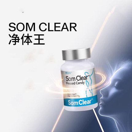 【净体王】
