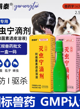 灭虫宁滴剂AB喵咪宠物杀虫药喷雾剂狗狗专用除跳蚤去蜱虫虱子外用