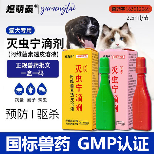 灭虫宁滴剂AB喵咪宠物杀虫药喷雾剂狗狗专用除跳蚤去蜱虫虱子外用