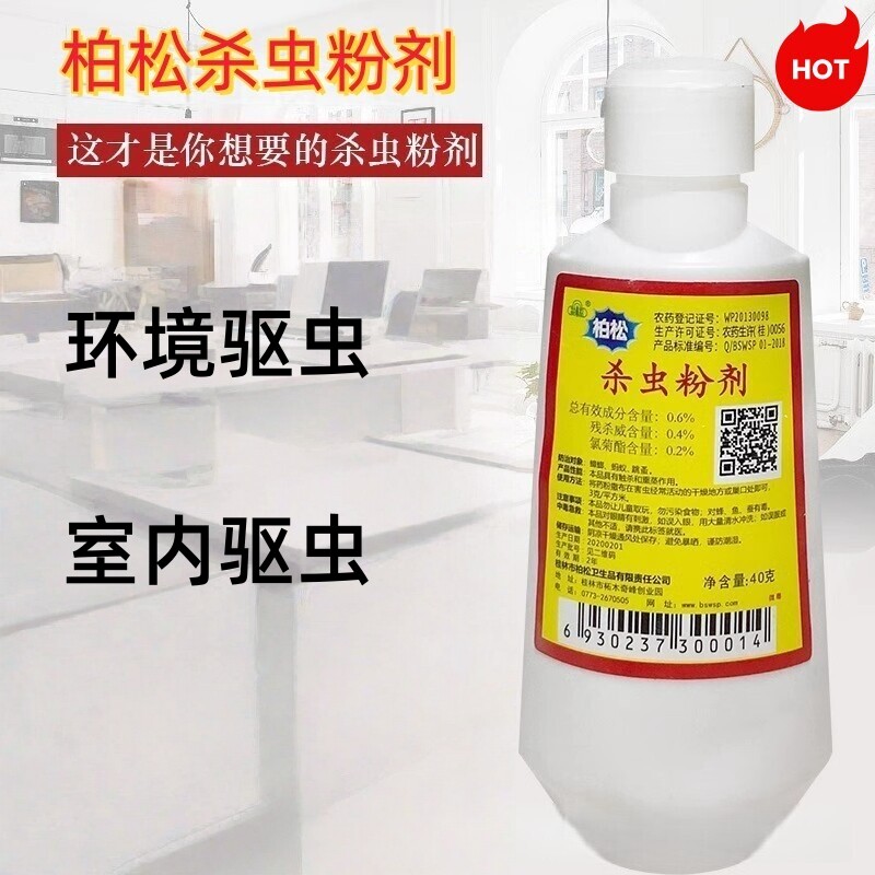 柏松杀虫粉剂驱灭蟑螂蚂蚁跳蚤虱子药杀臭虫药家用蚂蚁环境杀虫剂