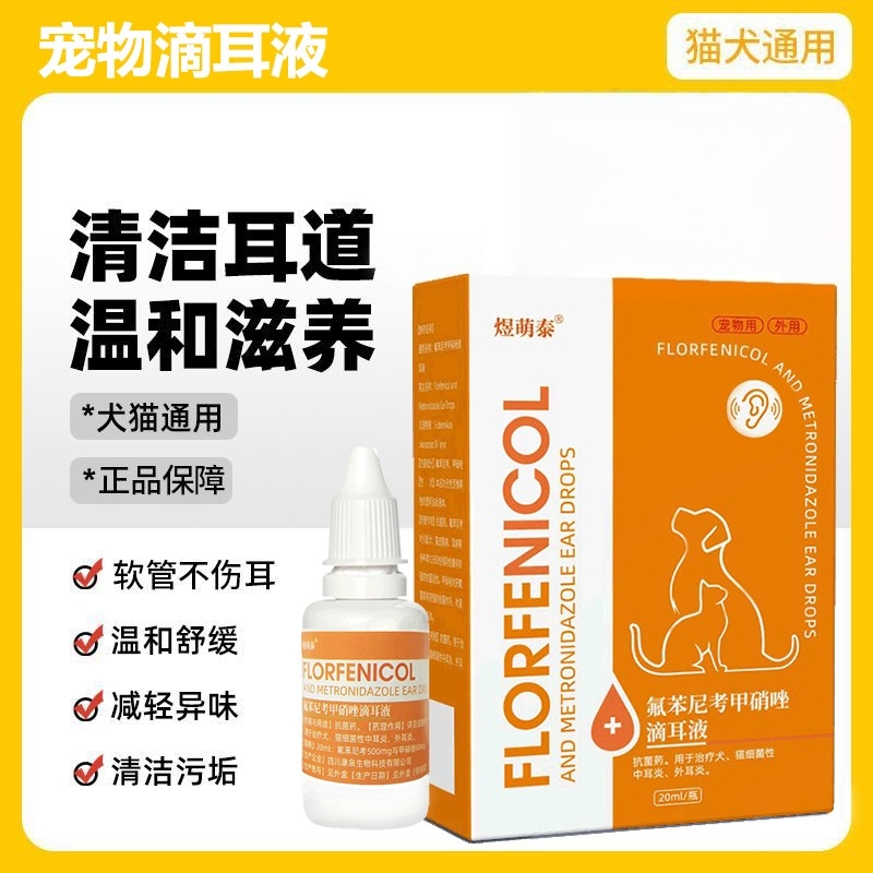 狗狗除螨专用药滴耳液中耳炎真菌猫犬通用软化耳屎宠物洗耳滴眼液
