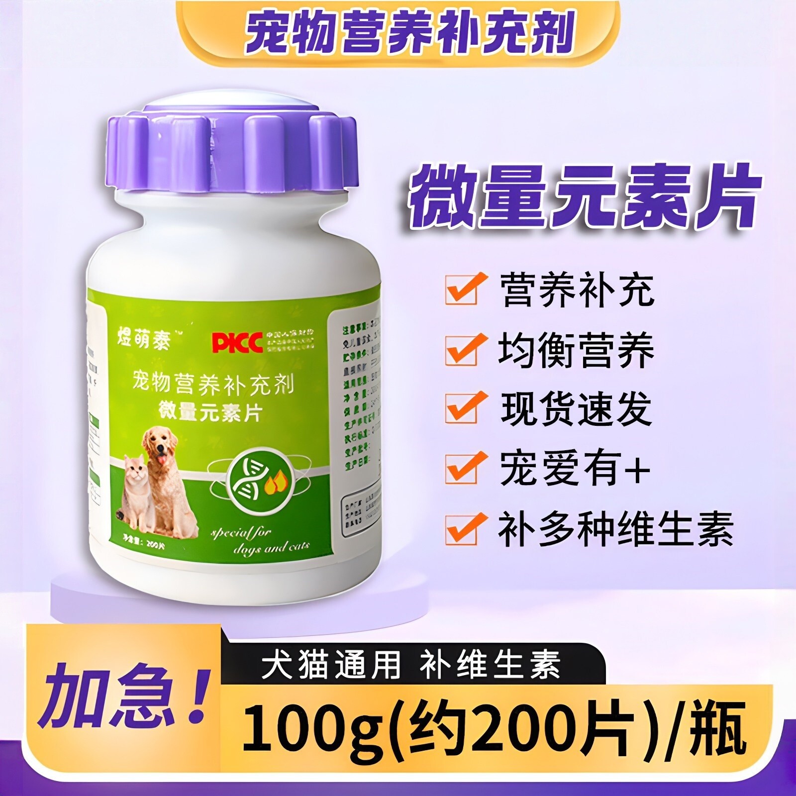 煜萌泰微量元素狗狗猫咪异食癖防狗吃屎犬用钙片大中小型宠物营养