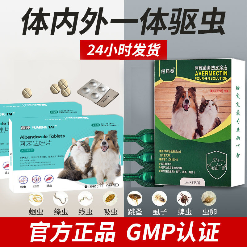 灭虫宁滴剂A型猫咪体外除虫去跳蚤虱子蜱虫螨虫幼犬专用宠物通用
