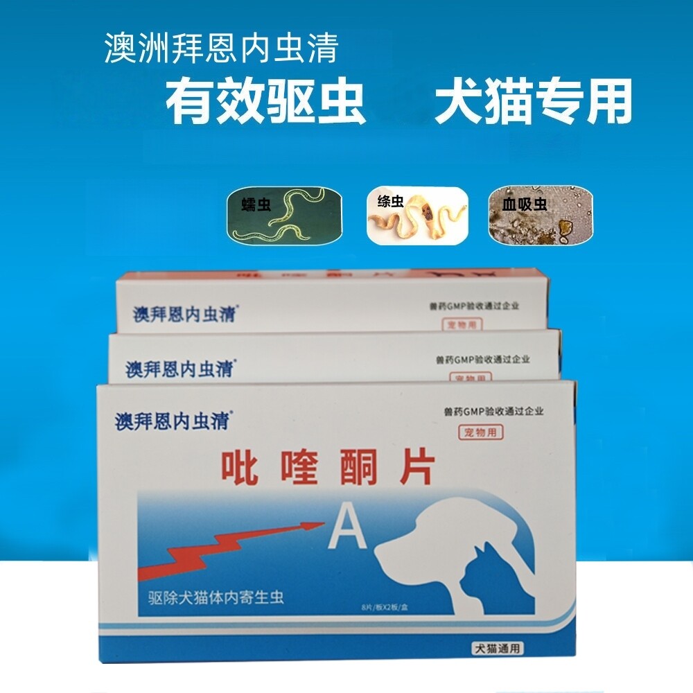 拜恩内虫清成犬幼犬猫体内驱虫药整盒16粒绦虫体内驱虫通用打虫药