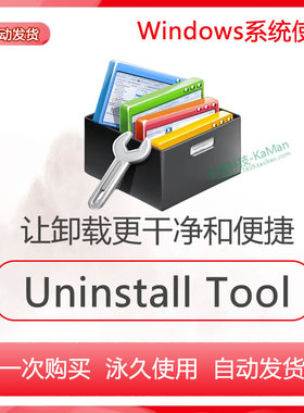 Uninstall Tool v3.7.4 已激活版 Geek Uninstaller软件卸载工具
