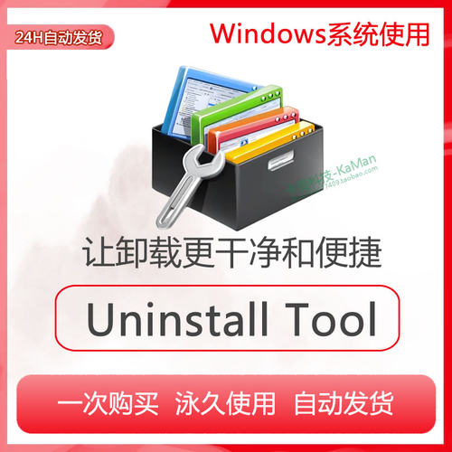 Uninstall Tool v3.7.4 已激活版 Geek Uninstaller软件卸载工具