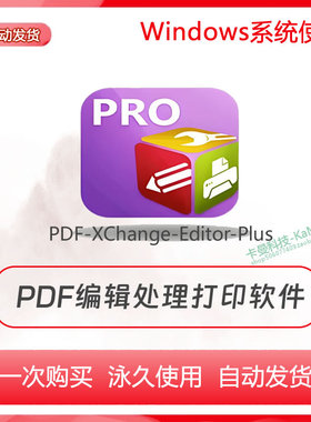 PDF-XChange PRO Editor Plus10.7.3.401编辑转换OCR文字识别软件