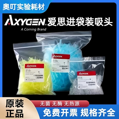 爱思进Axygen 吸头10ul/200ul/1000ul无DNA RNA酶无热源吸头TIP头