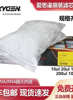 Axygen爱思进袋装滤芯吸头10ul20ul1000ul无酶无热源移液器枪头