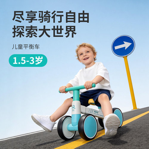 RIKE宝宝平衡学步三轮车1.5-3岁