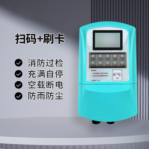 充电桩共享扫码消防过检