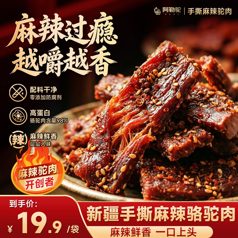 手撕麻辣坨肉天然低脂高蛋白