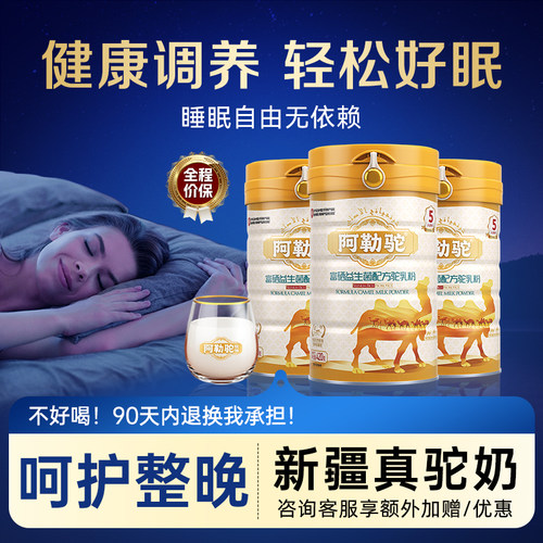 睡前一杯无效退货真驼奶