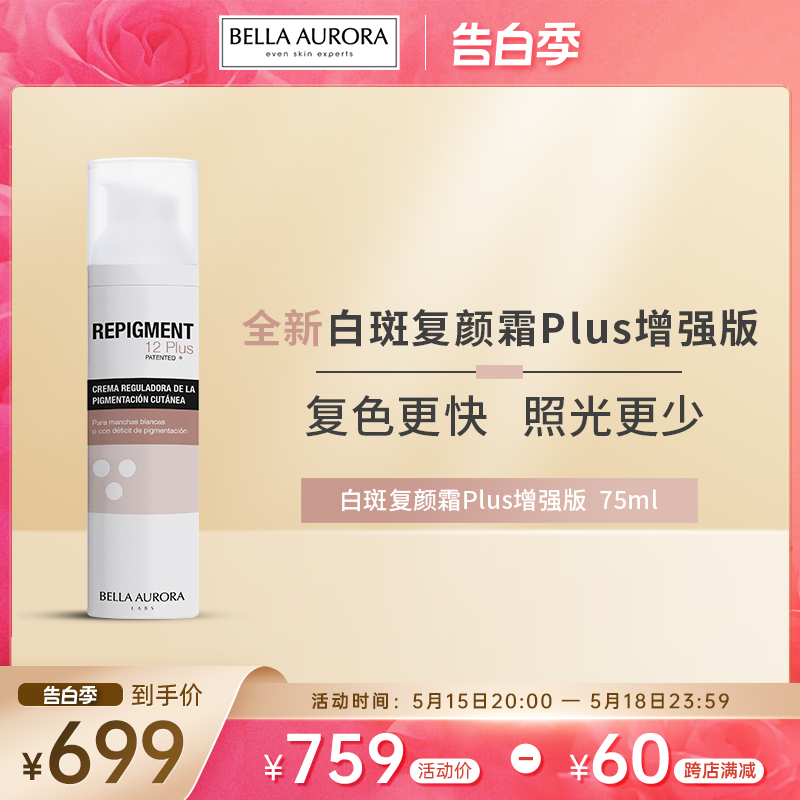 BELLAAURORA抑制白斑治疗白癜