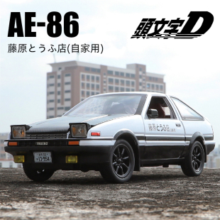 AE86秋名山车神藤原拓海模型玩具头文字D豆腐店合金车模男生礼物