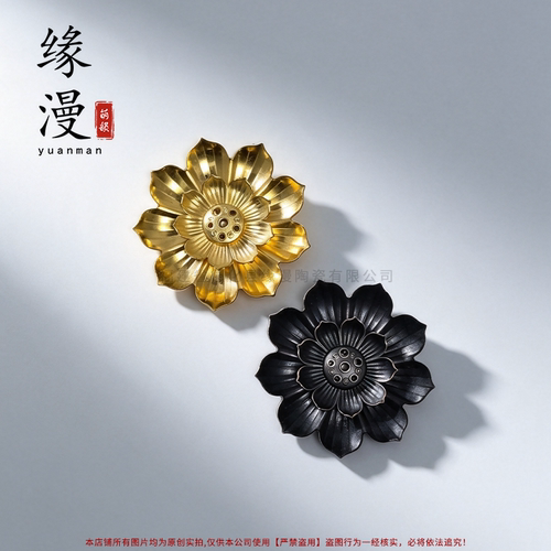 缘漫堂六孔妙莲铁金红铜色线香插禅意香道功夫茶具零配件莲花香座
