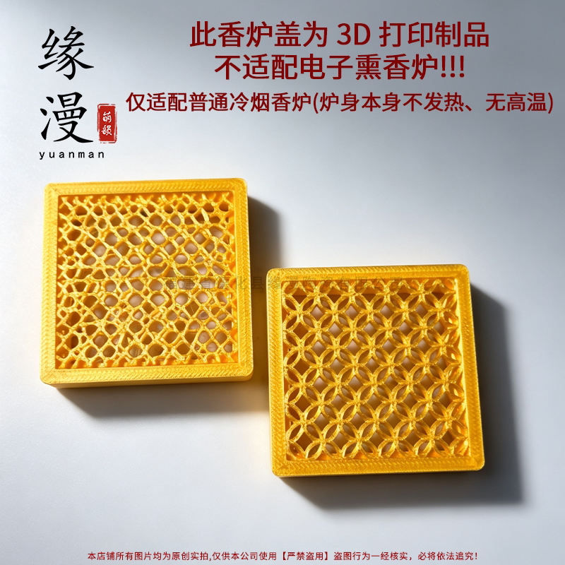 金缕香炉盖3D可定制方款香炉盖子镂空金色禅意香道香炉配件沉檀香