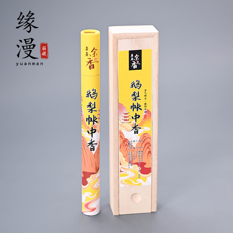 缘漫堂20厘米鹅梨帐中线香国风盒装管装禅意香道香薰料凝和香沉香