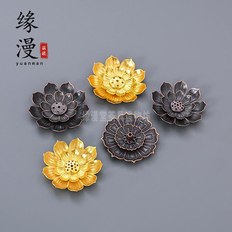 缘漫堂步步生莲妙莲合金线香小号香插六孔多孔禅意香道莲花香座