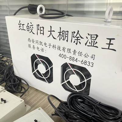 皎阳塑料工业除湿机室红蔬菜大抽湿机抽湿棚大大温专用棚棚