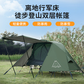 天赛户外露营行军床帐篷单人摩旅超轻尼龙防蚊虫野外徒步过夜帐篷