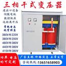 变压器380v变415V480V660V690V400v转220v200v伺服隔离 三相干式