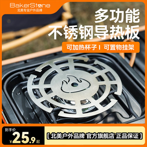 气罐挂钩导热板Bakerstone贝克营