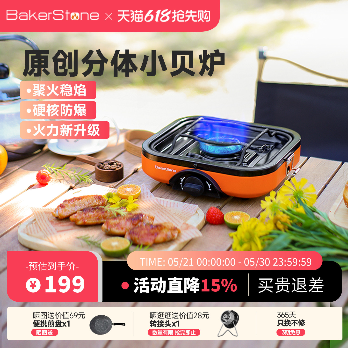 bakerstone户外炉具露营野营野餐卡式炉野外燃气炉防风气灶贝壳炉