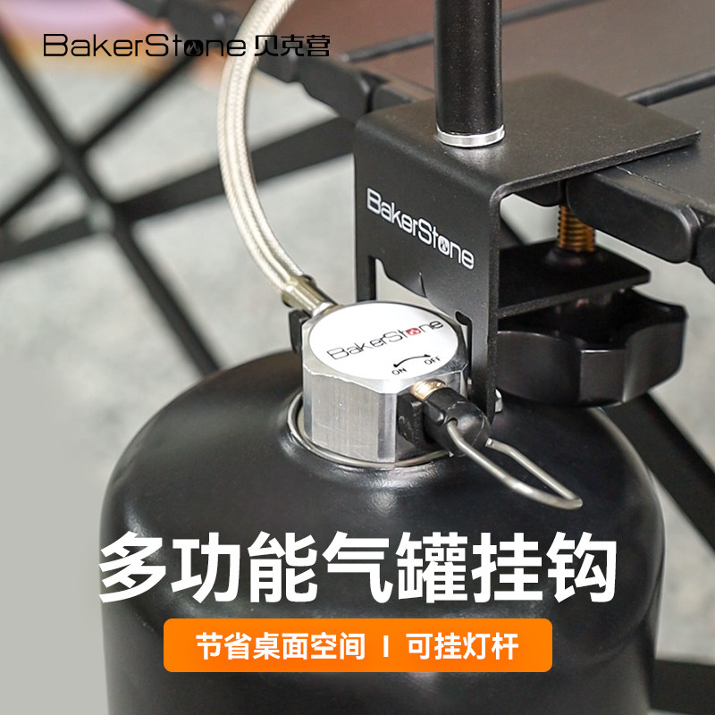 Bakerstone户外气罐挂钩便携蛋卷桌边挂钩野营气罐卡扣露营灯杆挂