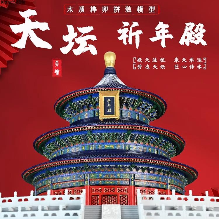 天坛祈年殿通用木制玩具中国大陆