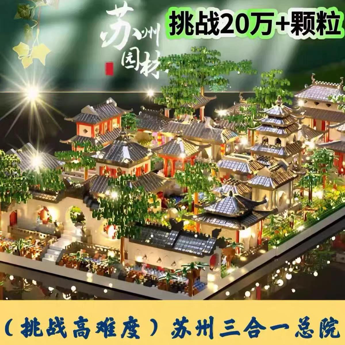 苏州园林三合一总院建筑模型