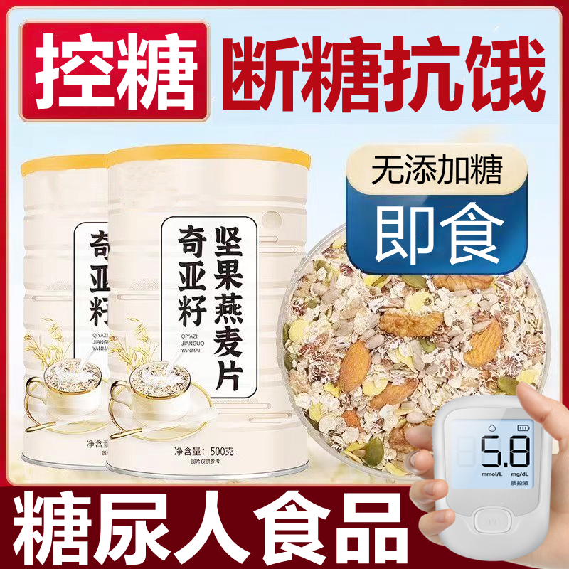 糖人专用控糖燕麦无糖食品旗舰店