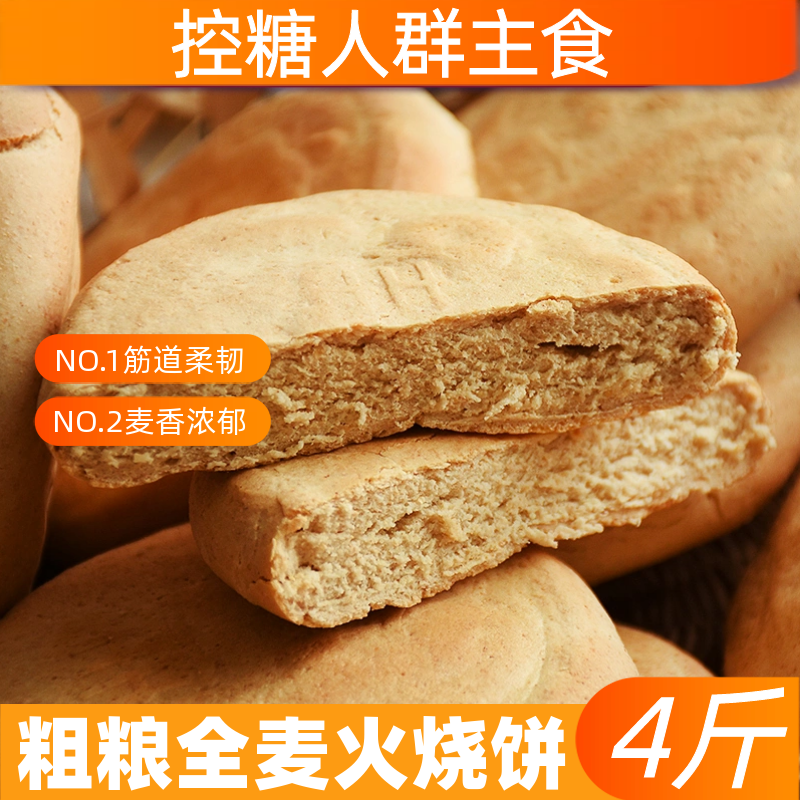 糖人专用粗粮主食全麦火烧无糖精糖人专用孕妇控糖早餐食品旗舰店