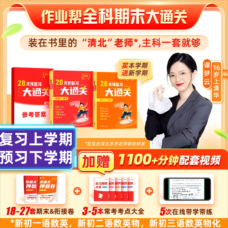 作业帮暑假大通关母题