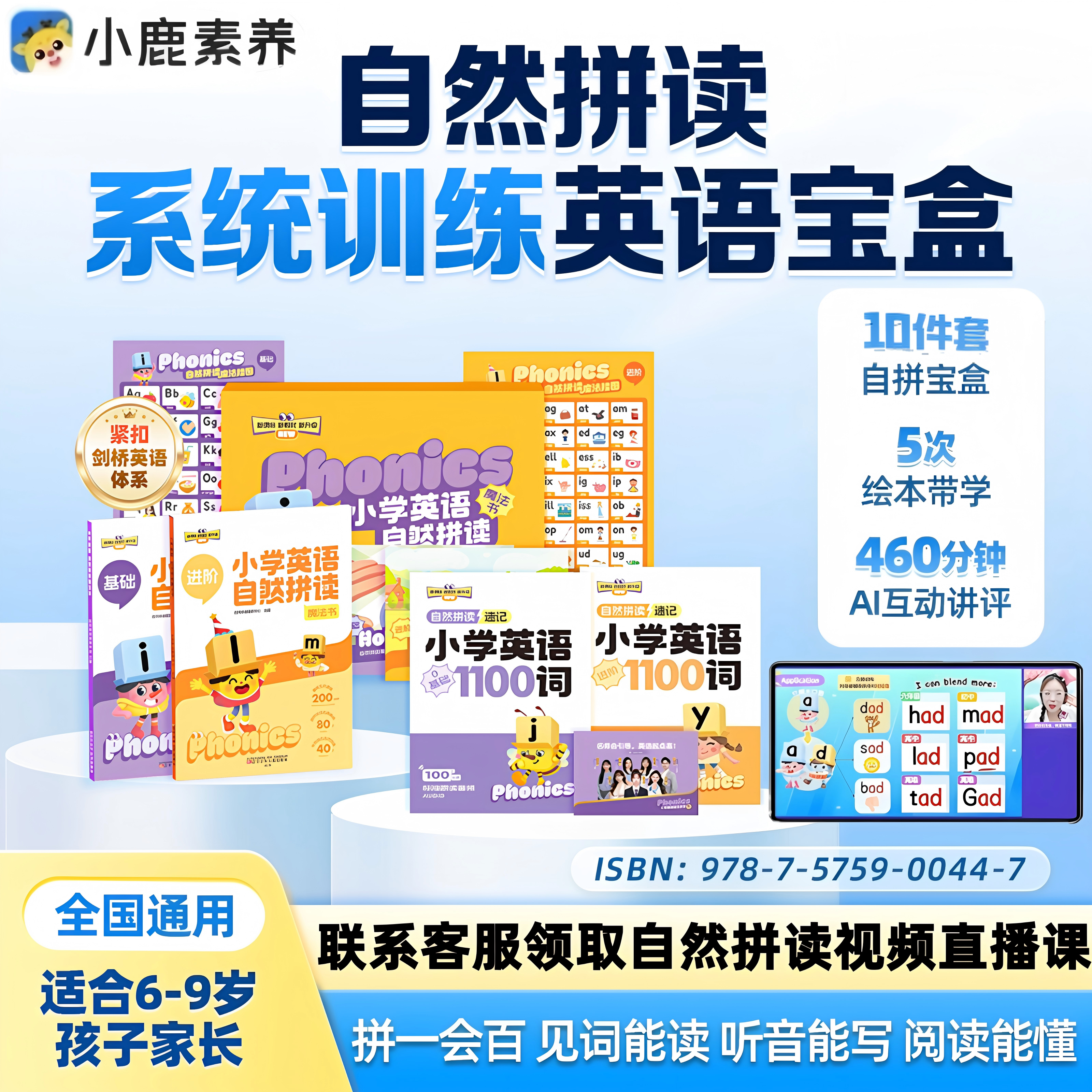 英语自然拼读魔法书+视频直播课