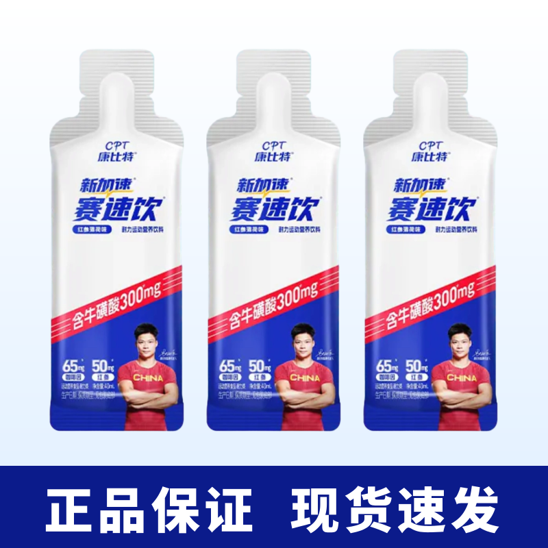 康比特赛速饮袋装马拉松跑步登山骑行越野耐力运动补给液营养饮料
