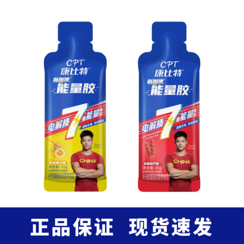 康比特加速能量胶蜂蜜柚子冰糖葫芦味马拉松跑步耐力补给骑行体能