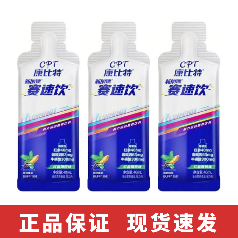 康比特赛速饮袋装马拉松跑步登山骑行越野耐力运动补给液营养饮料