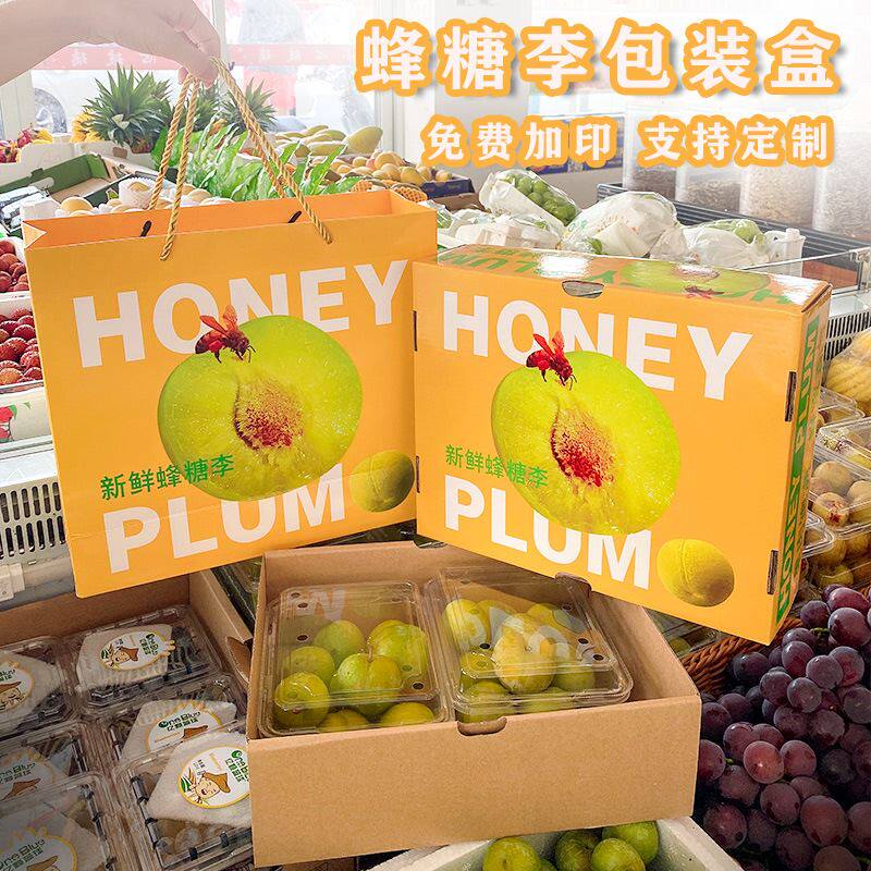 工厂直销现货新款蜂糖李包装盒 李子通用手提纸箱 蜂糖李礼盒