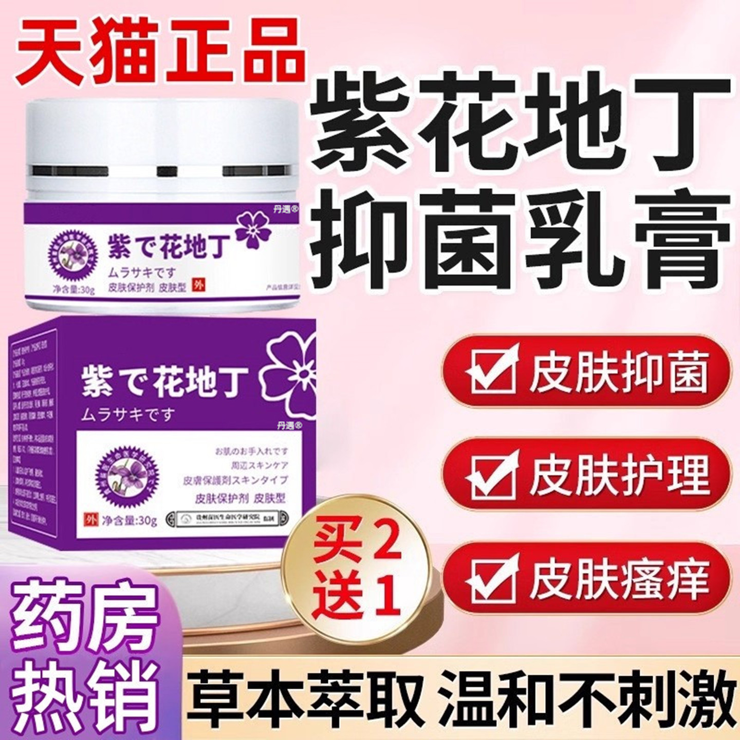 全身皮肤芷痒正品草本精华乳膏