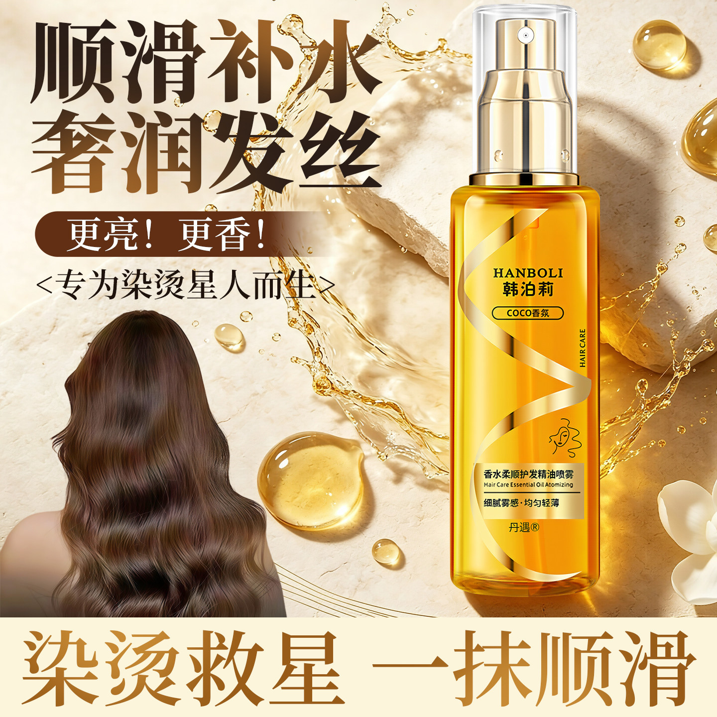 【头发太干枯】一喷柔顺太香了！图片