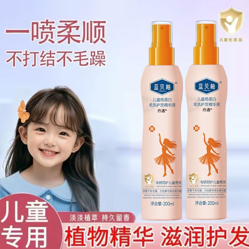 【儿童护发精油】女防毛躁柔顺图片