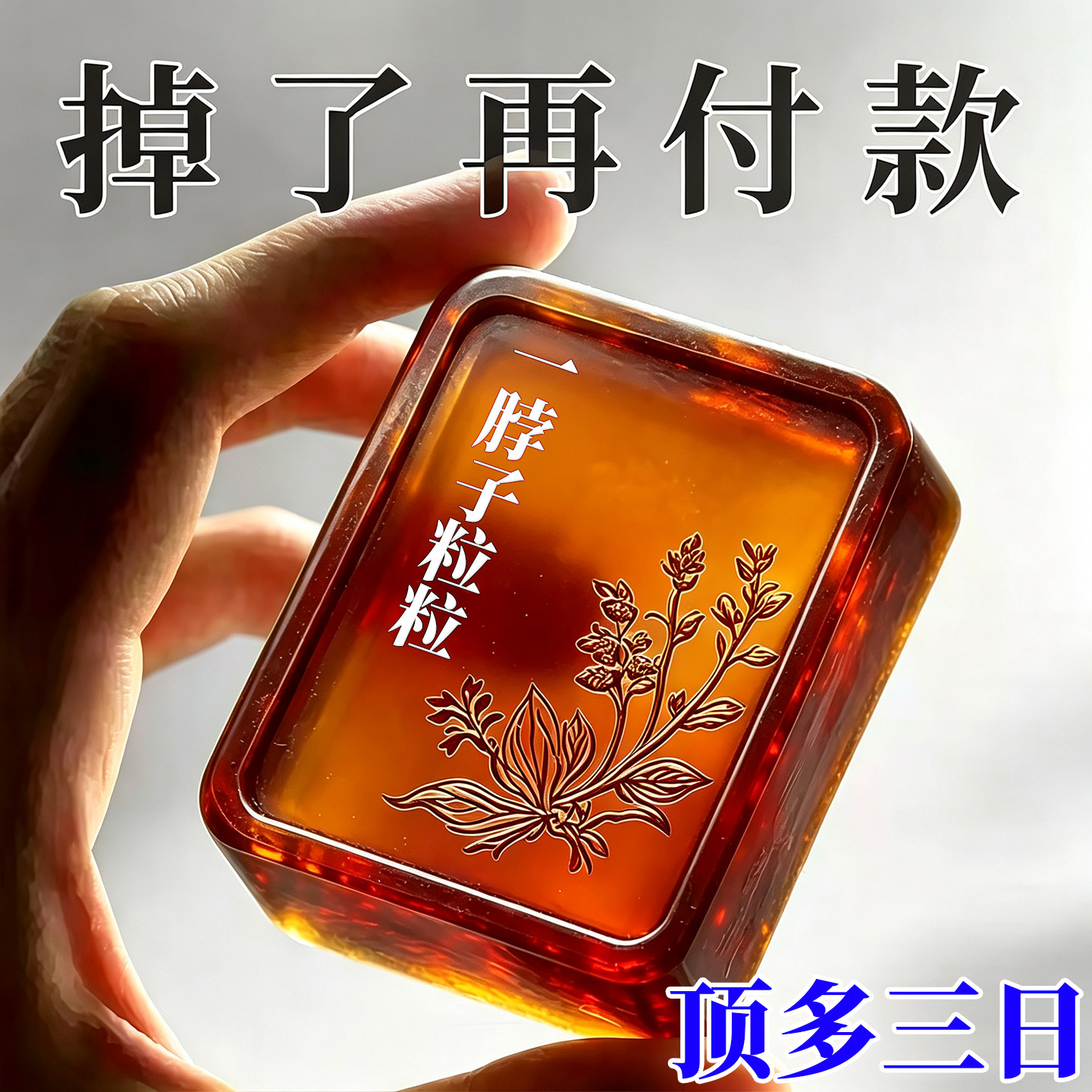 云南本草身粒皂官方旗舰店正品净肤手工皂皮肤护理清洁洁面草本皂