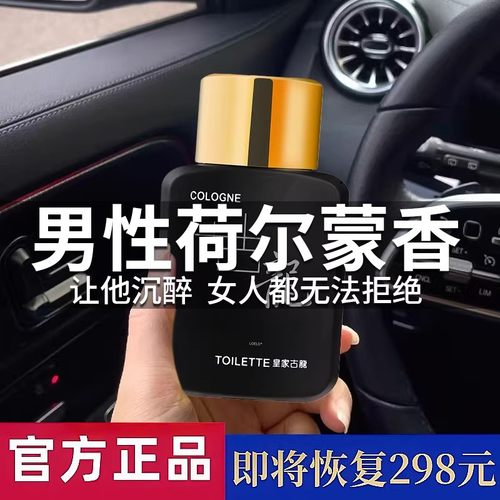 古龙香水官方旗舰店正品男士香水持久淡香清新男人味法国男生专用