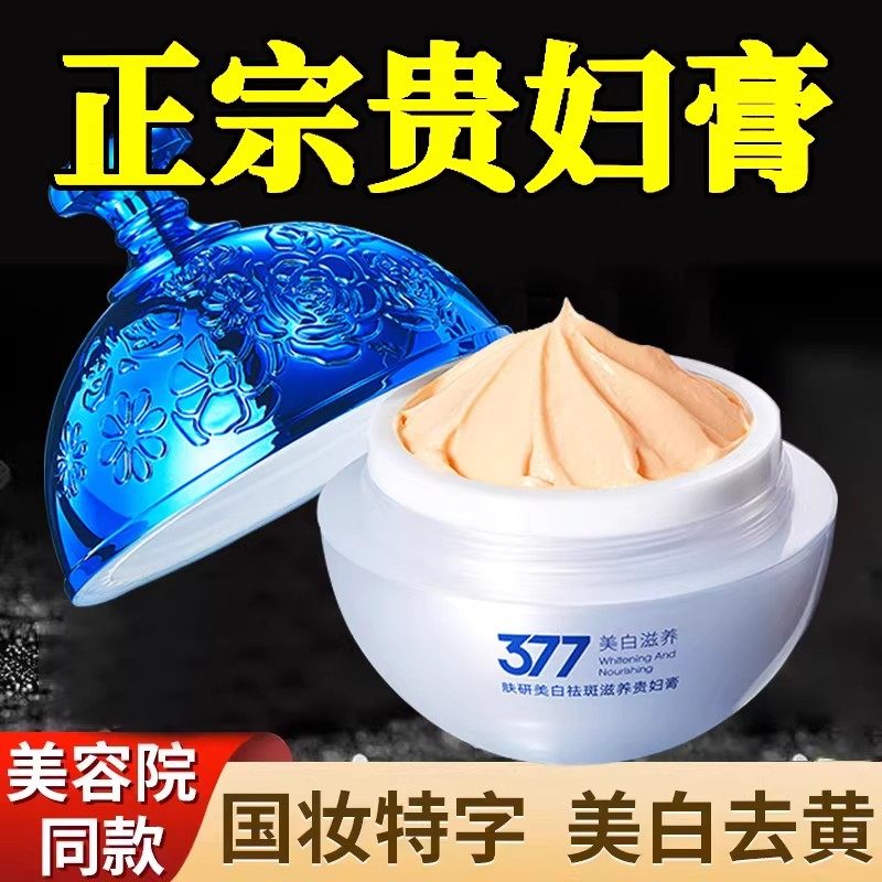 377美白祛斑贵妇膏保湿嫩肤抗皱紧致妆养合一遮瑕伪素颜面霜正品,美容护肤/美体/精油,乳液/面霜,淘宝优惠券,粉丝福利购,淘宝优惠卷