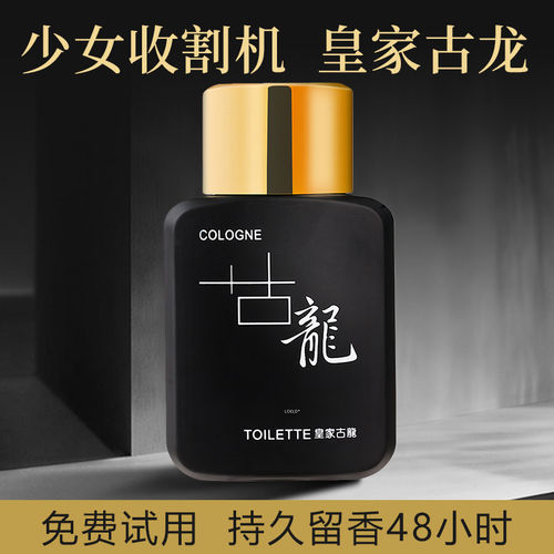 古龙香水官方旗舰店正品男士香水持久淡香清新男人味法国男生专用