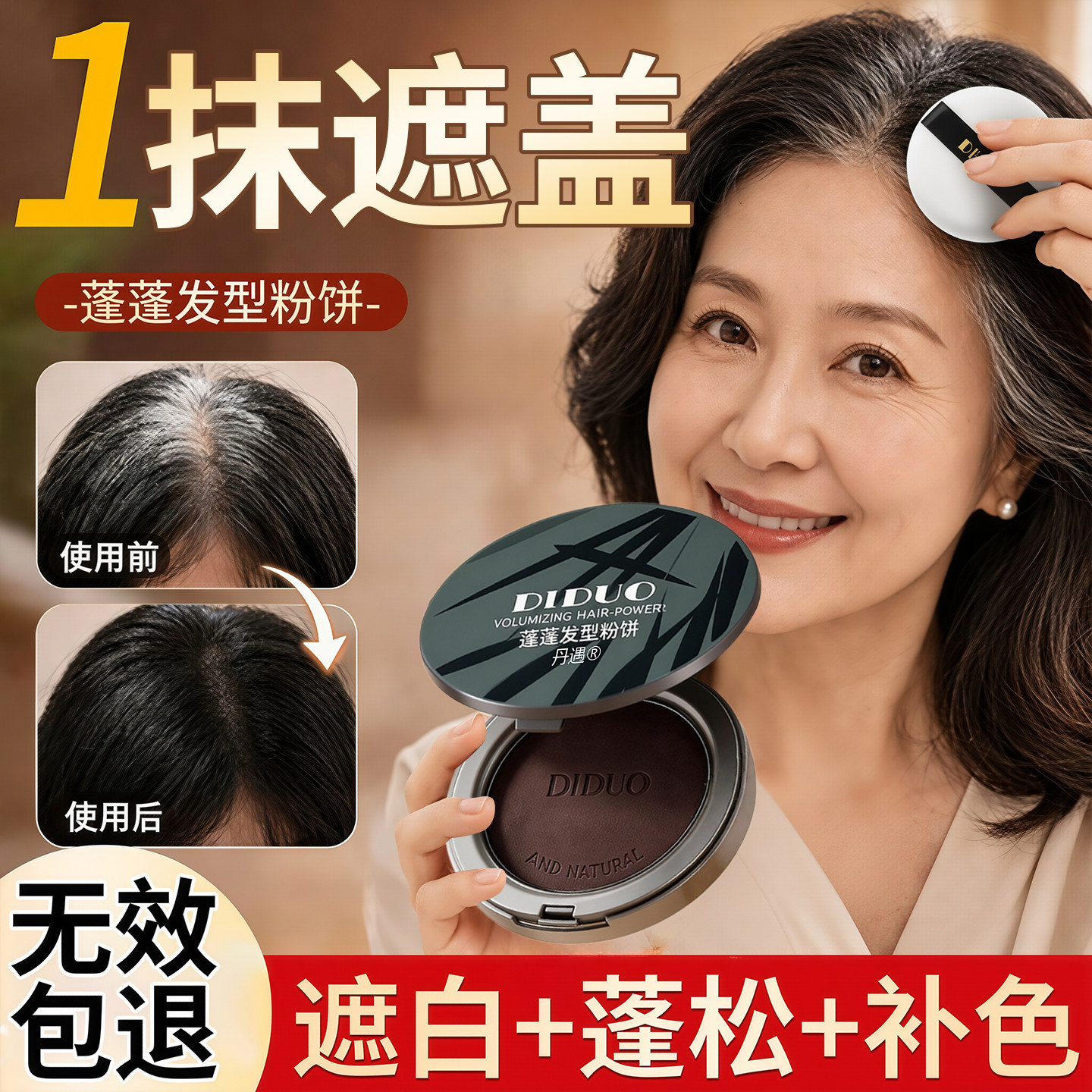 蓬蓬发型粉饼白头发补色遮盖神器美发棒植物不掉色官方旗舰店正品
