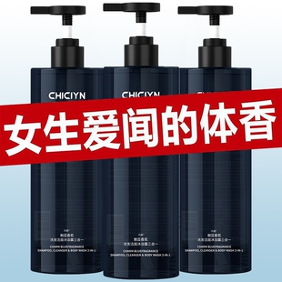 魅蓝三合一沐浴露男士 官方旗舰店 持久留香72小时香水通用品牌正品