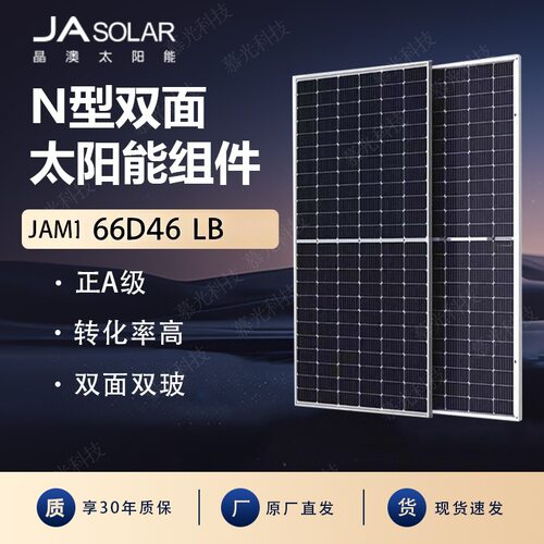 晶澳太阳能板570W595W单晶双玻光伏组件太阳发电板JA Solar Panel